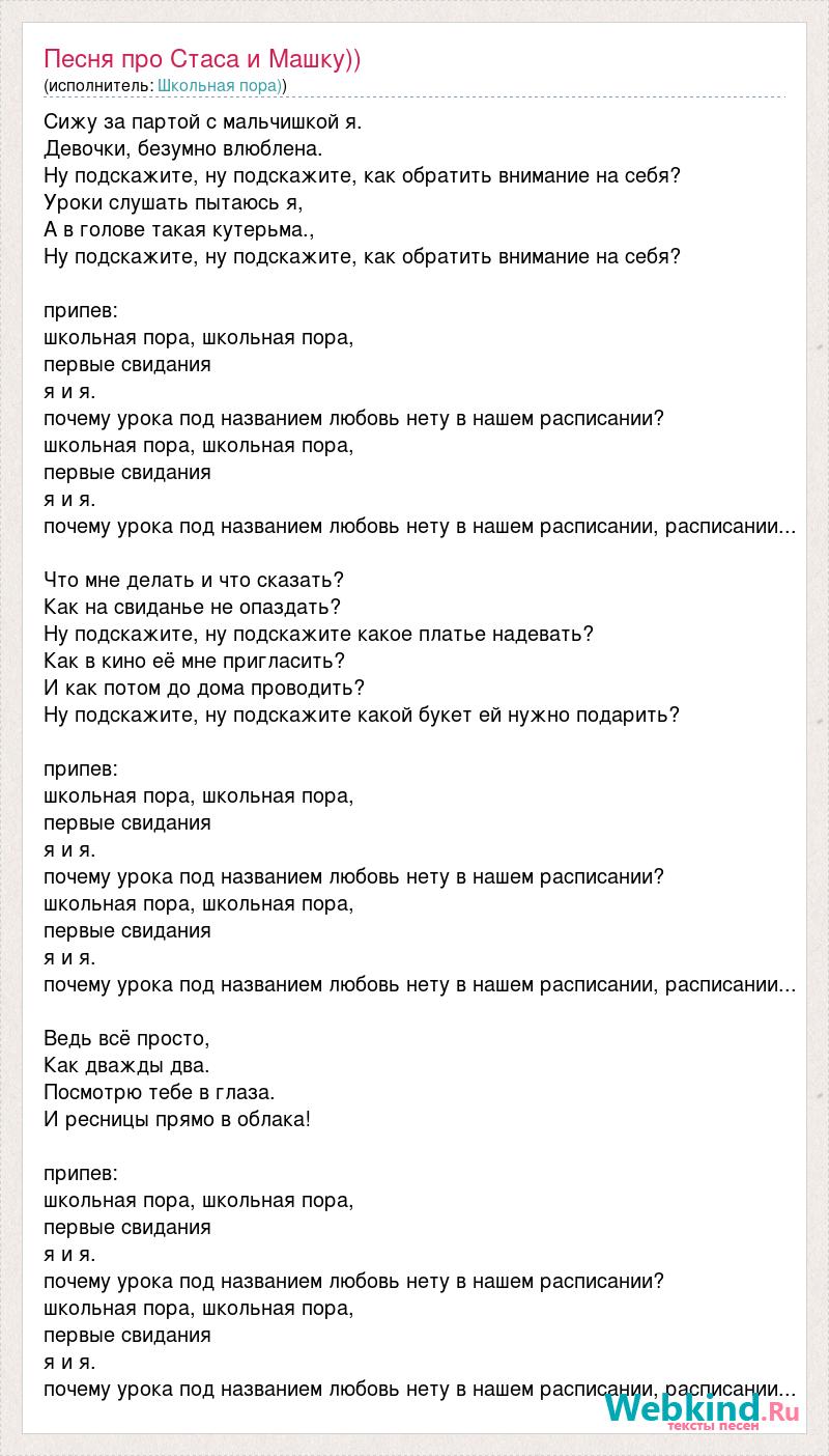 Девочки мальчики школьные года текст. Девочки и мальчики Школьная пора текст. Текст песни сидим за партой узкой.