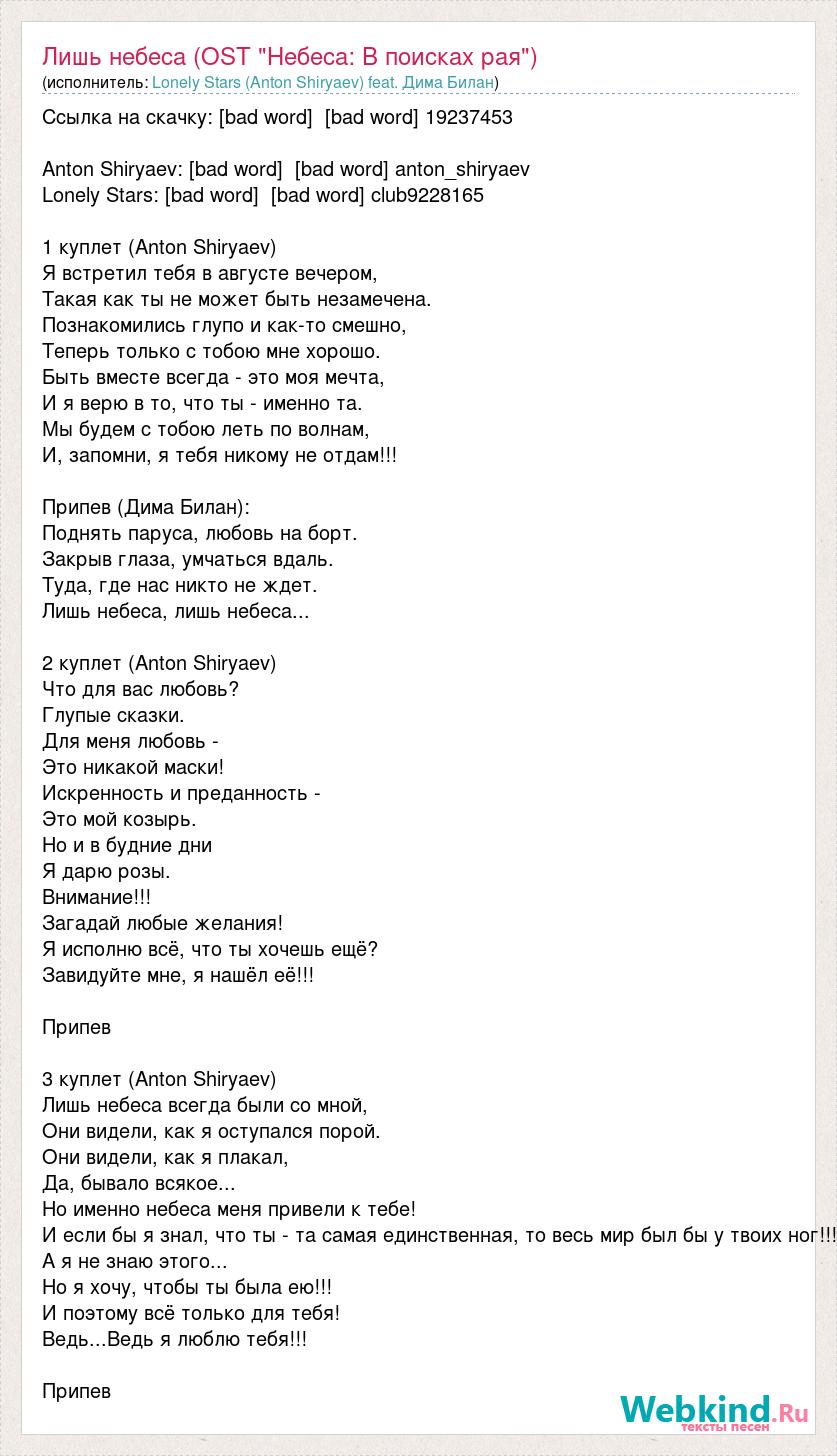 Припев небо небо небо. Небо всегда за нас текст.