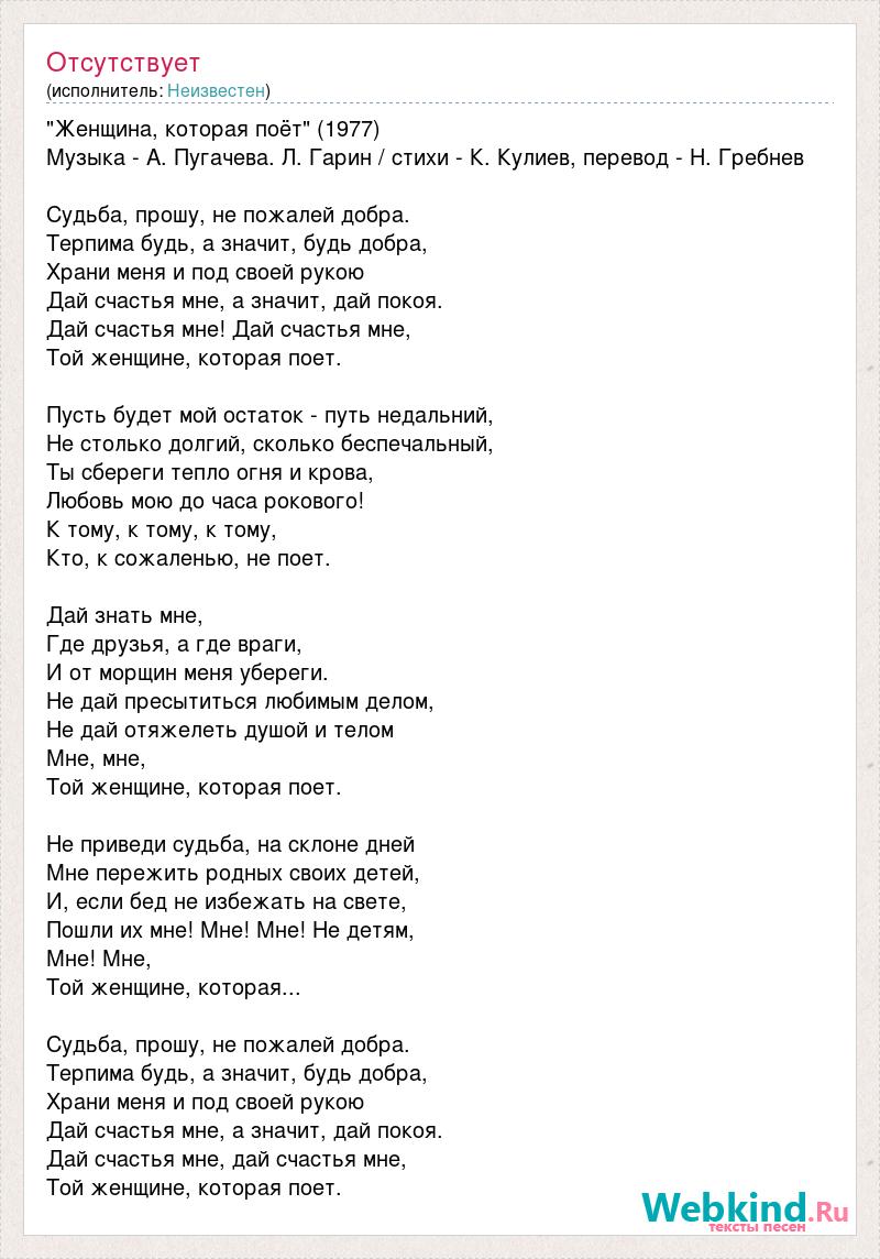 Алла Пугачева - Женщина, которая поет (текст песни)