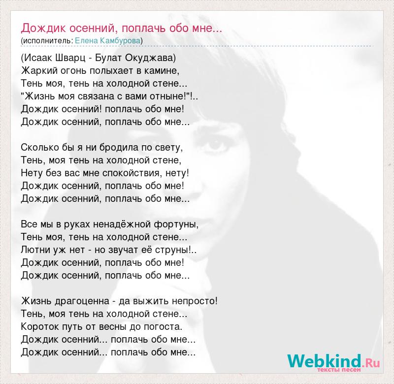 Песня просишь забыть тебя. Дождик осенний поплачь обо мне Ноты. Дождик осенний поплачь обо мне Автор слов и музыки.