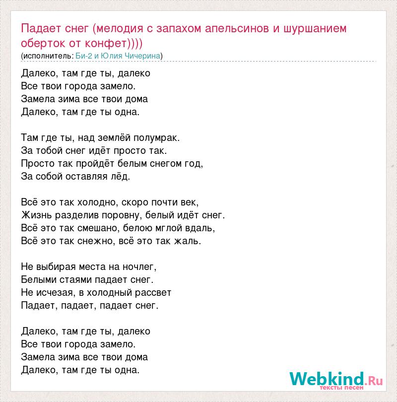 Песня падает снег замело пути дороги долгая