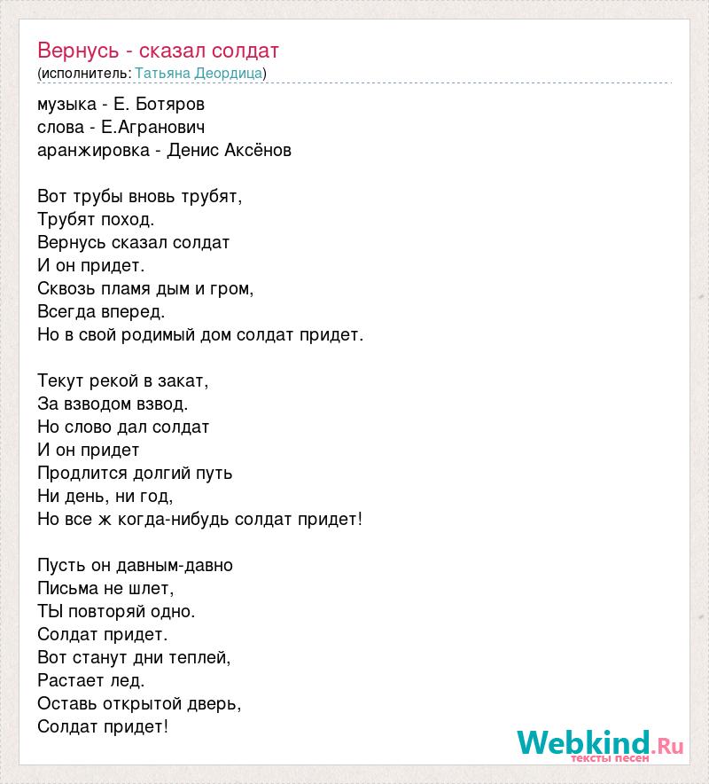 Песня я вернусь победителем текст. "Вернусь - сказал солдат." Слова. Текст песни вернусь сказал солдат. Песня вернусь сказал солдат. Вернусь сказал солдат минус.