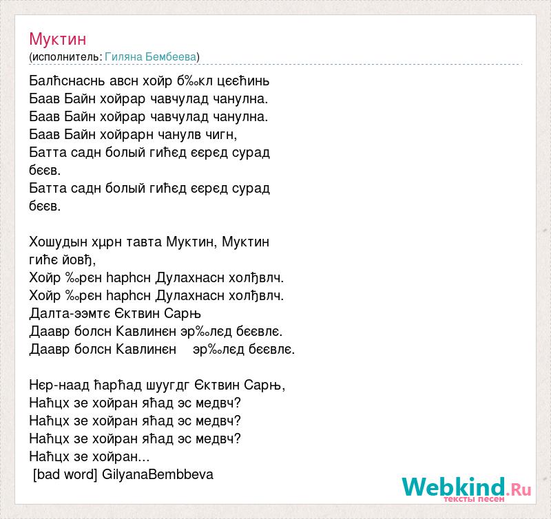 Текст песни мотылек. Мотылек текст Корж. Мотылёк песня текст. Сьюзон и мотылёк песенка текст.