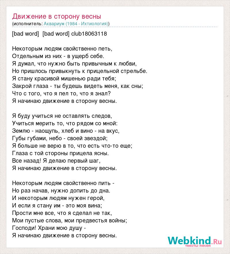 Текст песни о той весне на 9. Текст песни о той весне. Слова песни двигаться. Песня о той весне текст песни.