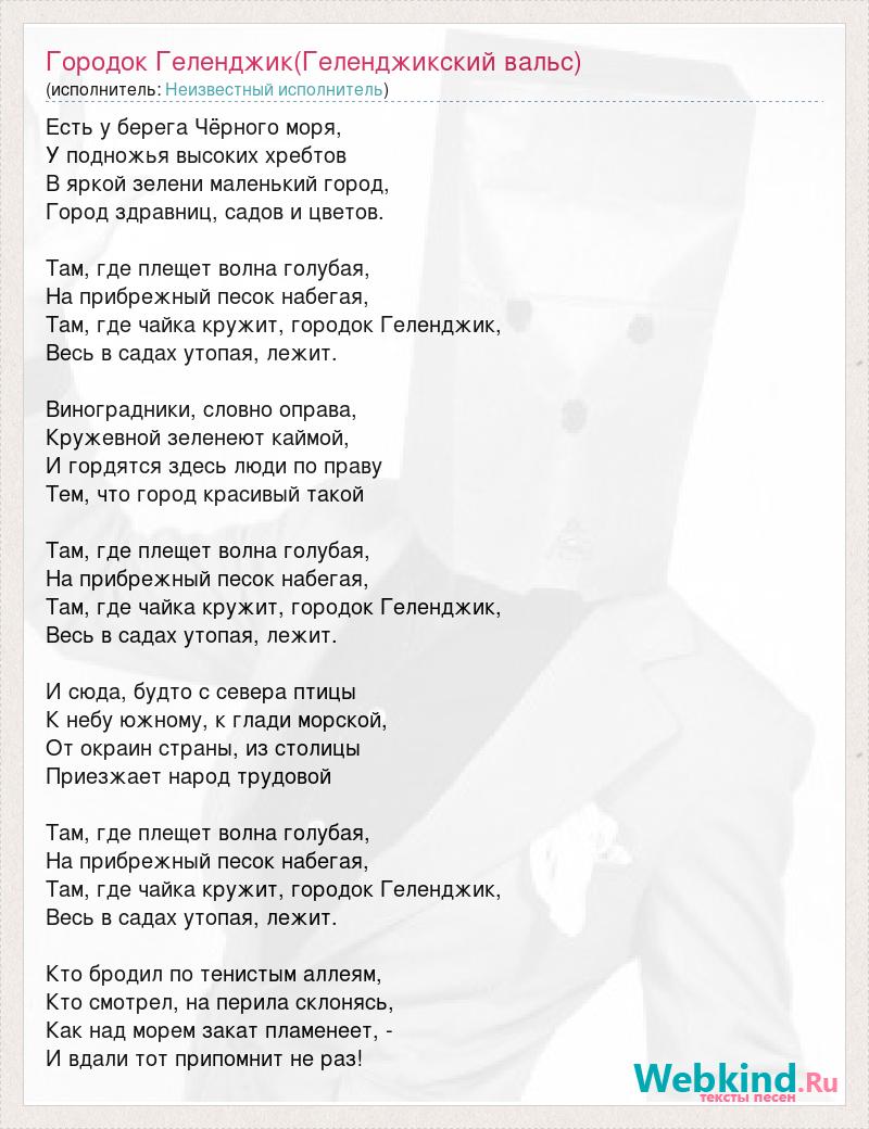 Где мы с тобой танцуем вальс текст. Городок текст. Песня городок текст песни. Учительский вальс текст. Вальс о вальсе текст.