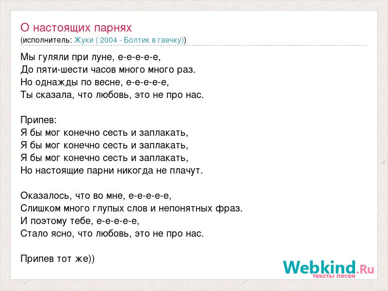 Текст песни каким он парнем был слова