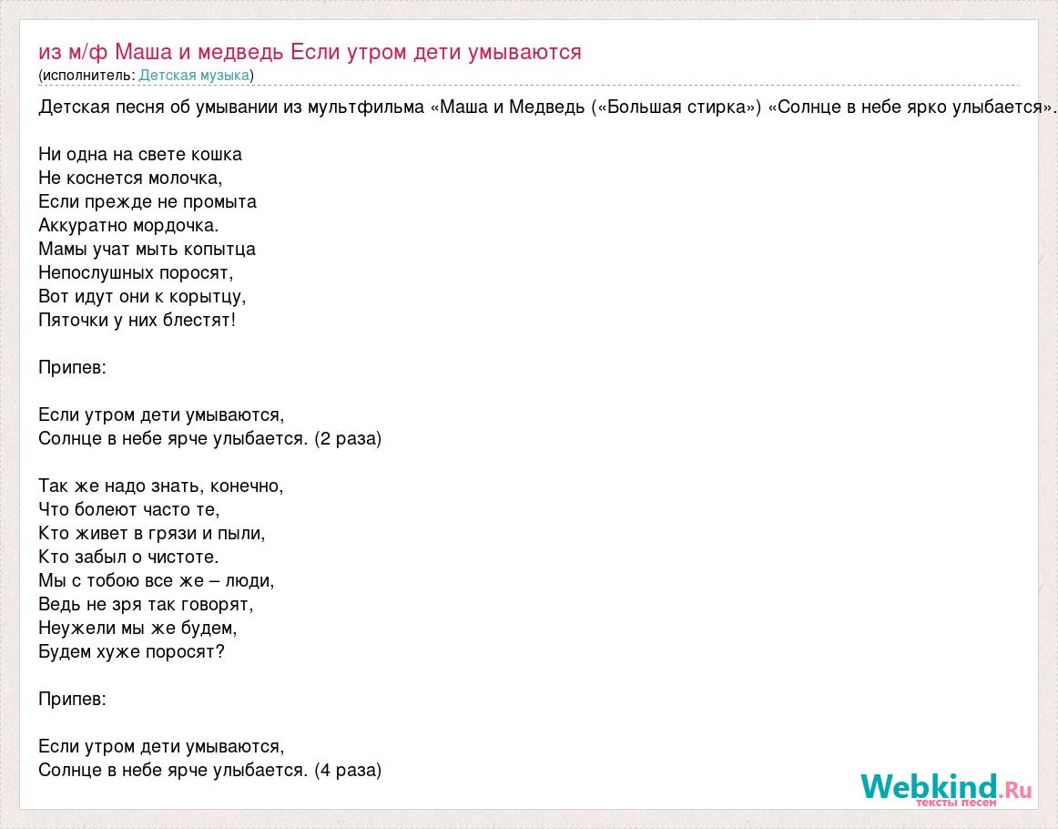 Аккуратно песня текст песни. Тексты песен из мультфильма Маша и медведь. Маша и медведь текст. Песня Маша и медведь текст. Маша и медведь песенки текст.