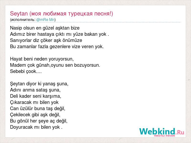 Турецкая песня поет мужчина. Турецкие песни текст. Песни на турецком языке текст. Турецкая песня текст. Турецкы песня.