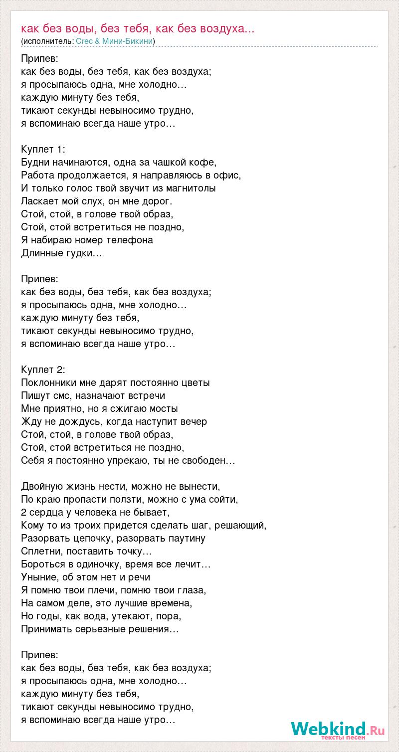 Кто я без тебя словно без воды земля словно пламя без огня