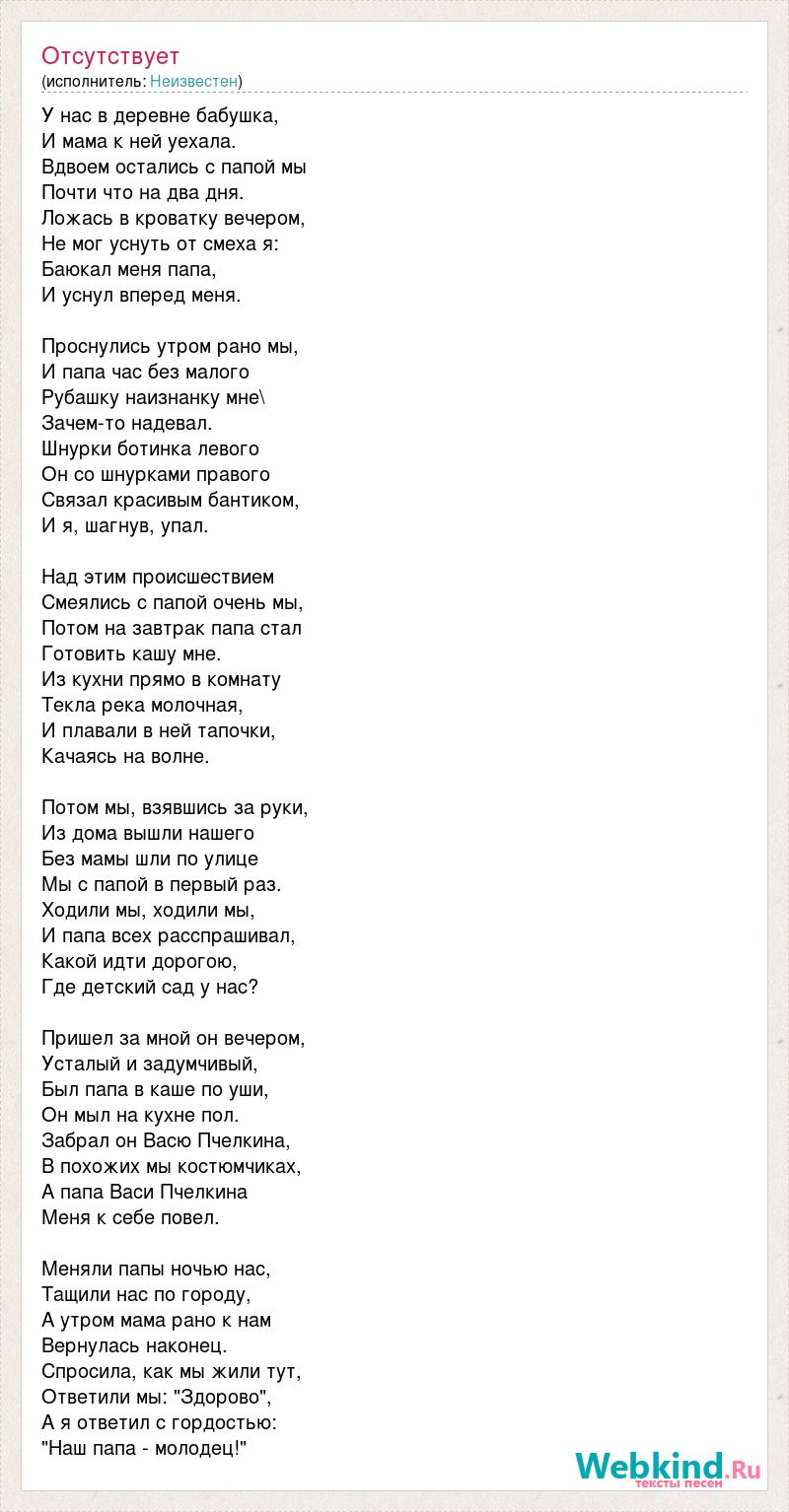 Песня слышу в трубке телефона голос твой родной город связью электронной нас связал с тобой