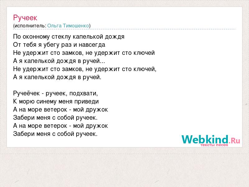 Игра ручеек слова. Песня эскизы текст и песня.