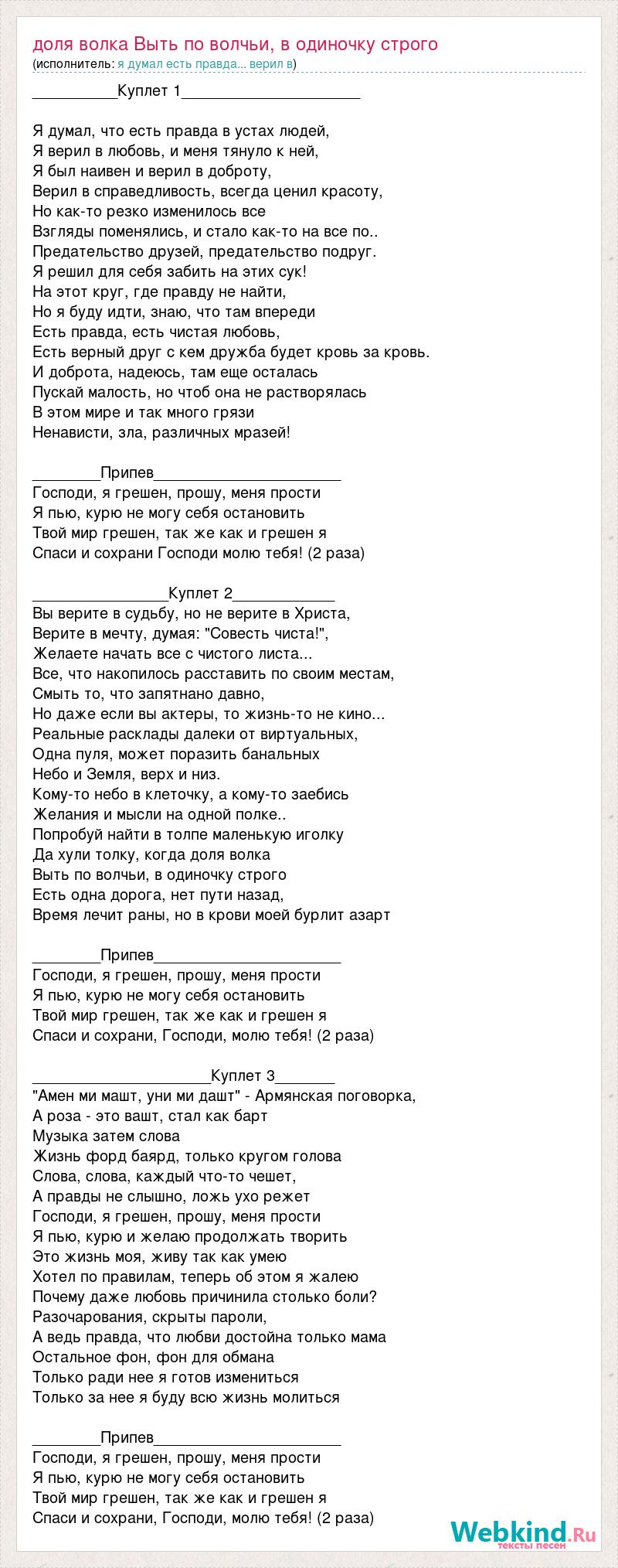 Текст песни Доля волка Выть по волчьи, в одиночку строго