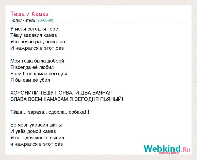 Тещу задавил камаз аккорды