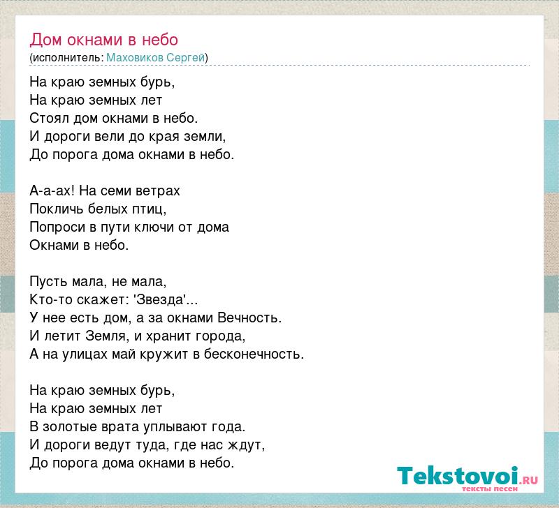 Дом окнами в небо сергей маховиков
