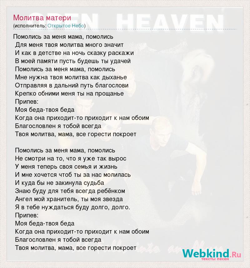 Молитва песня караоке. Слова песни молитва Гурченко. Стихи Есенина молитва матери. Текст песни молитва матери Гурченко. Песня молитва Гурченко.