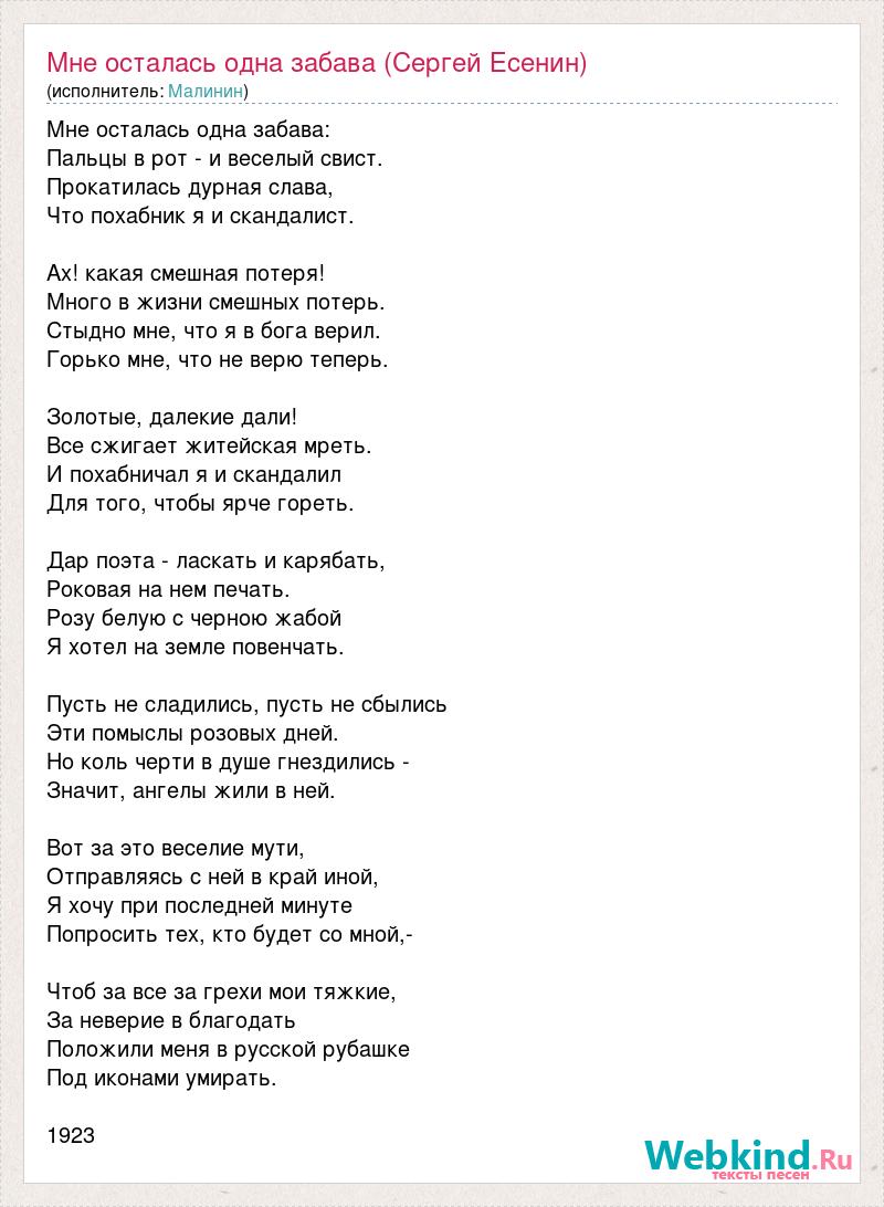 Луч надежды весь мир текст песни. Есенин мы теперь уходим понемногу текст. Мы теперь уходим понемногу. Жизнь обман Есенин текст.