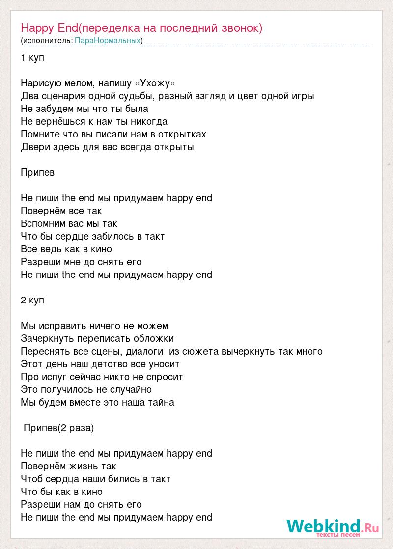 Песня happy текст на русском