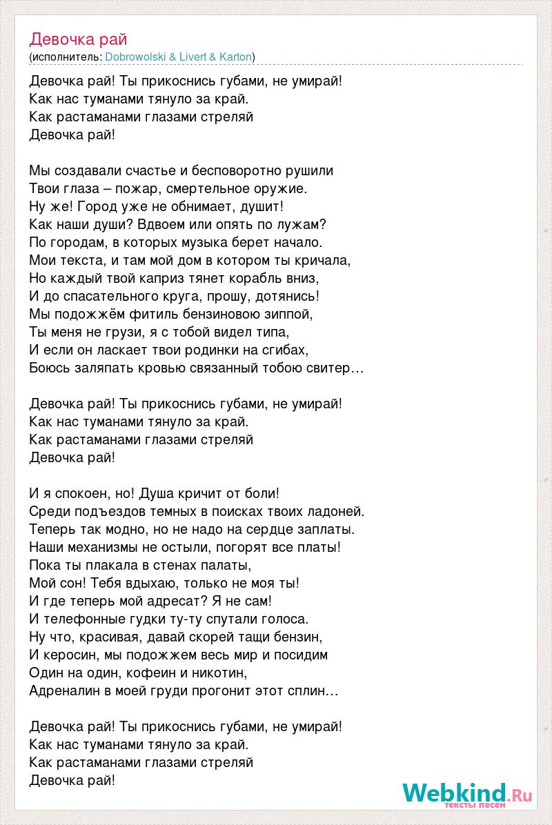 Истов аэропорты текст. Слова песни там нет меня. Текст песни мой рай Максим. Текст песни растаман. Слова песни тишина.