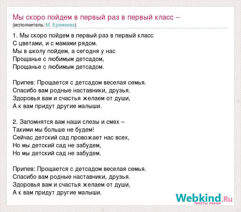 мы скоро пойдем первый раз в первый класс текст