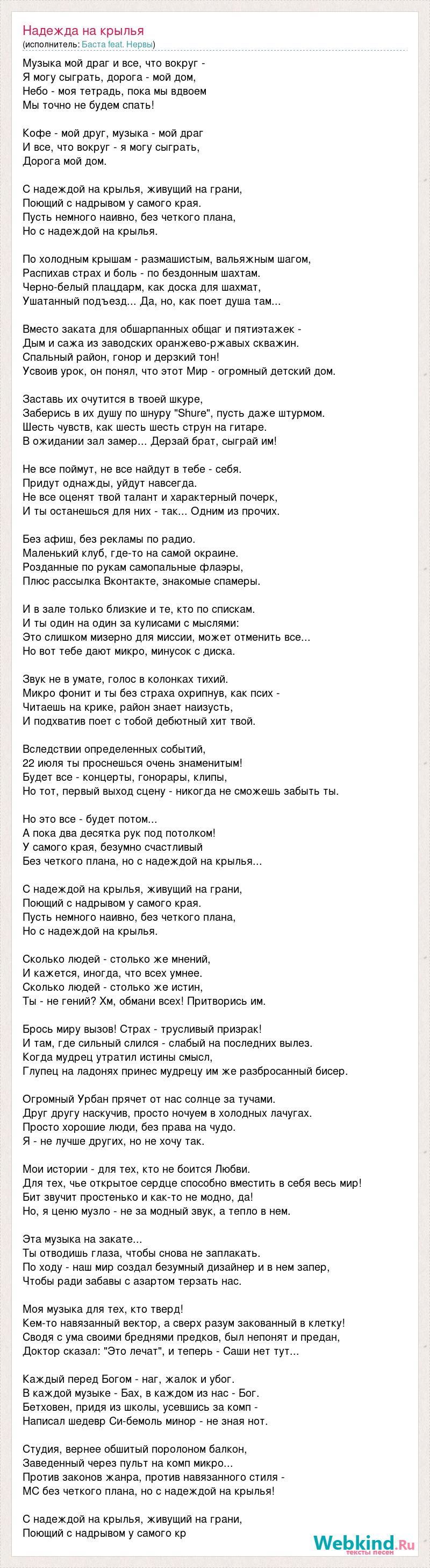 Текст песни Надежда на крылья, слова песни