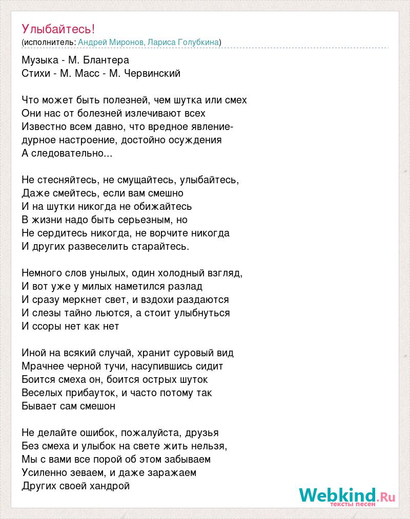 Орфей текст. Текст песни улыбайся. Улыбчивая песенка текст. Улыбнись Россия текст песни. Текст улыбка матери 5 класс.