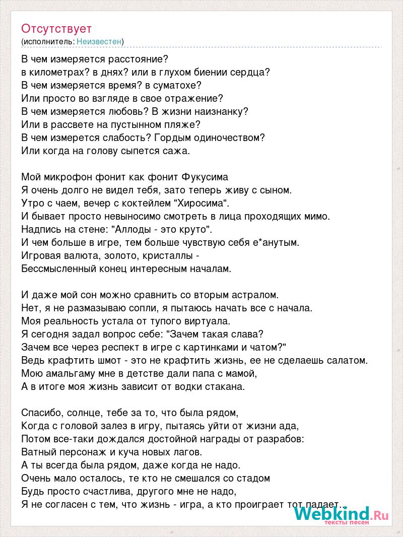 Через расстояния текст песни. Текст песни расстояние. Расстояние песня текст.