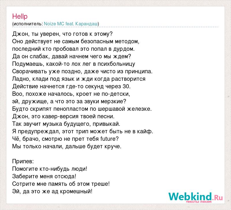 Песня чем помочь. Текст песни помоги мне. Песня помоги помоги мне текст. Помоги мне песня. Песня омогай пернебылай.