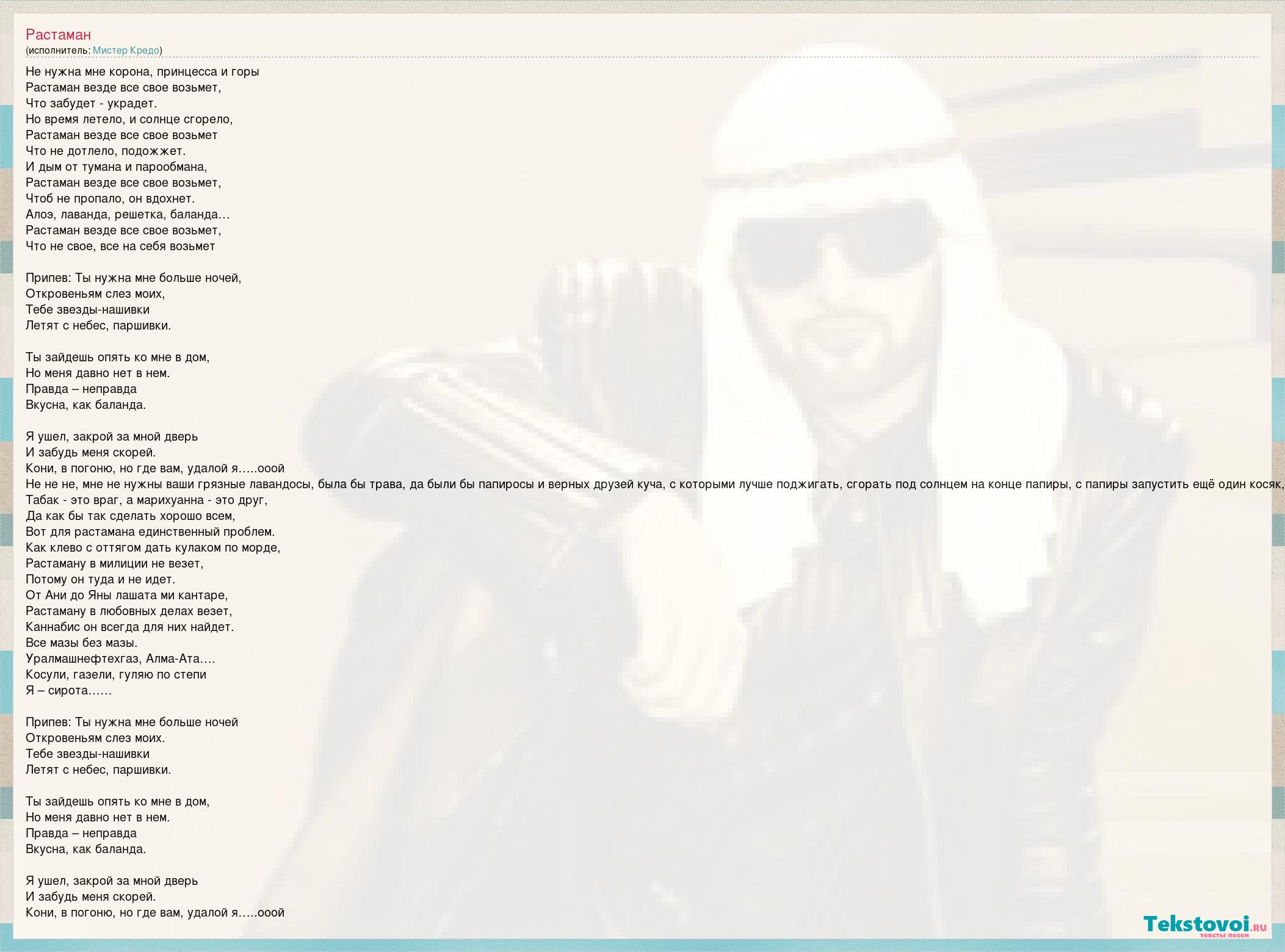 Текст песни Растаман, слова песни