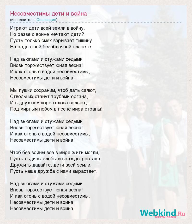 Текст песни мир без войны на русском