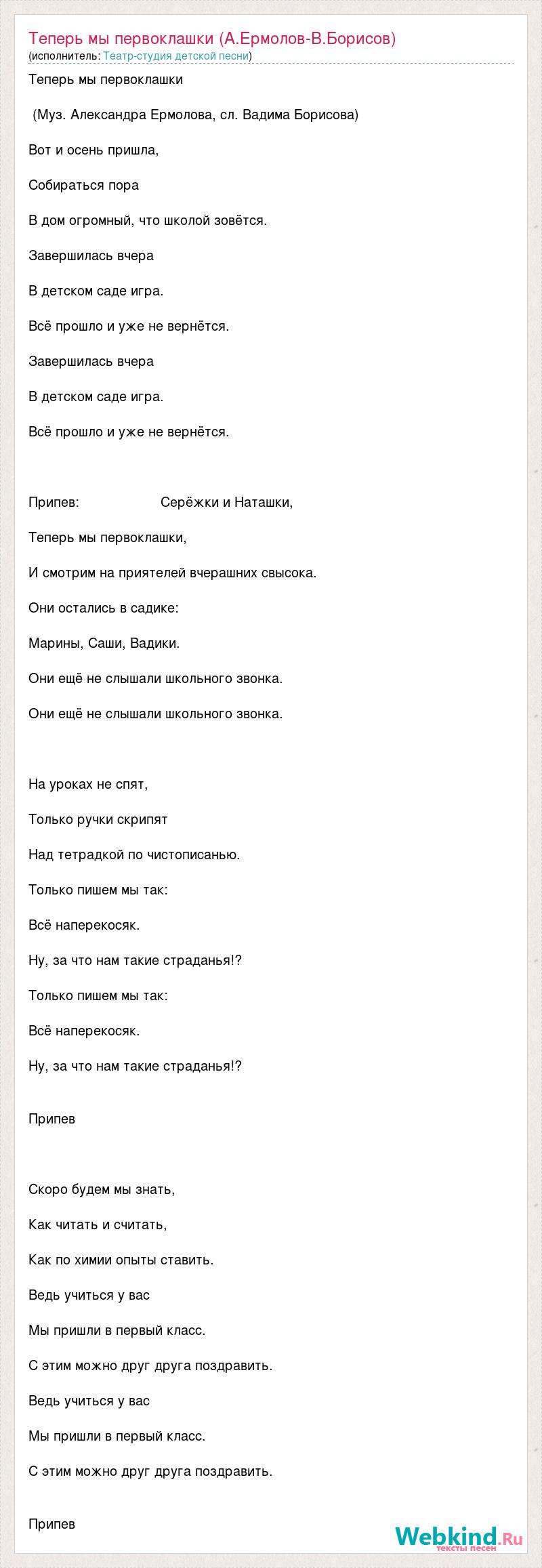 Текст песни Теперь мы первоклашки (А.Ермолов-В.Борисов), слова песни