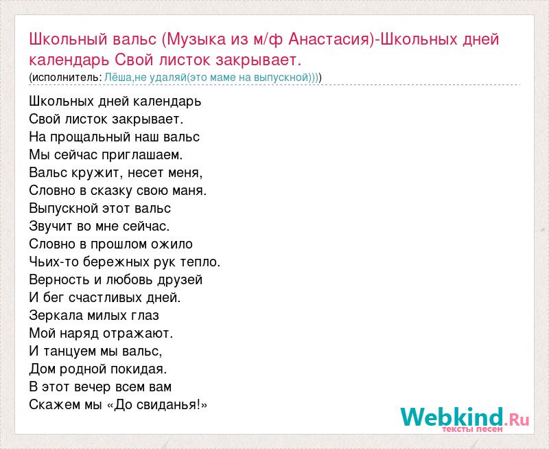 Текст песни школьный вальс когда уйдем