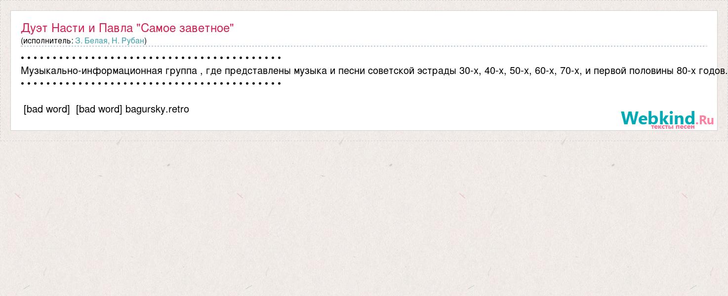 Текст песни дуэт. Караваны птиц песня текст. Текст песни карнавал. Караваны птиц надо мной летят текст. Песня ромашки минус карнавал.