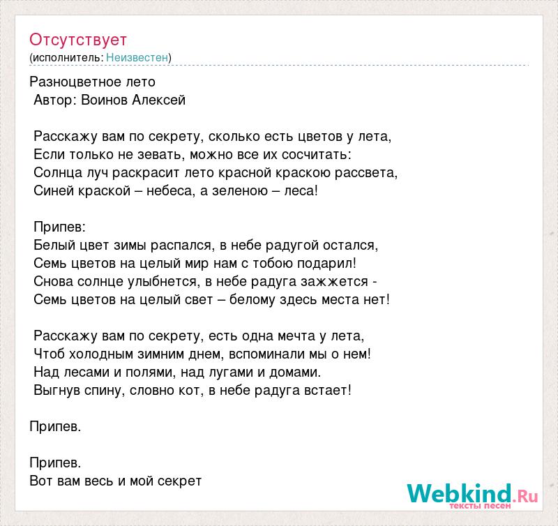 Разноцветные песни тексты. Текст песни разноцветное лето. Разноцветное лето Текс. Слова песни разноцветное лето воинов. Распечатать текст песни разноцветное лето.