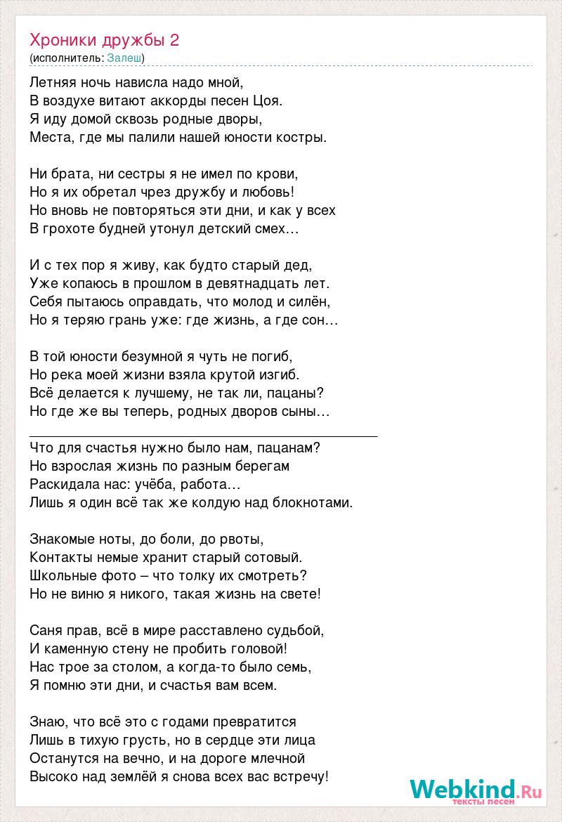 Текст песни хроники 1. Слова песни подруга. Песня про подругу слова. Песни лучшая подруга. Текст песни лучшая подруга.