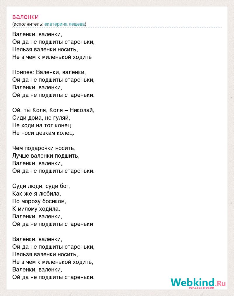 Песня валенки не подшиты стареньки слушать