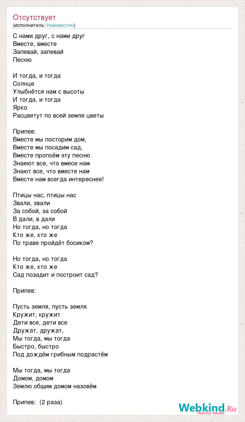 Салам всем кто ходит с нами под одним солнцем текст