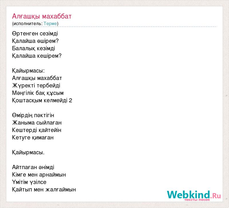 Махаббат жок перевод песни на русский. Текст песни. Жаным текст песни. Казахстанские песни текст. Казахские песни текст.