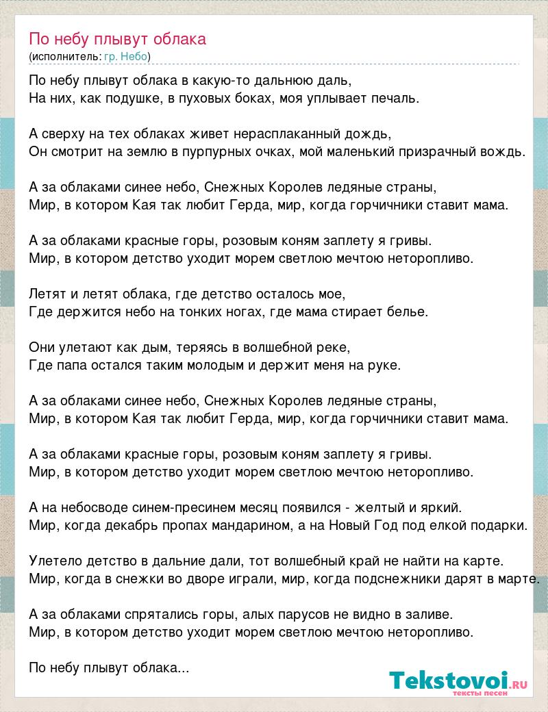 Какую то дальнюю. Красивая дорога. Песня по небу плывут облака текст. Дорога в гору. По небу плывут облака текст.