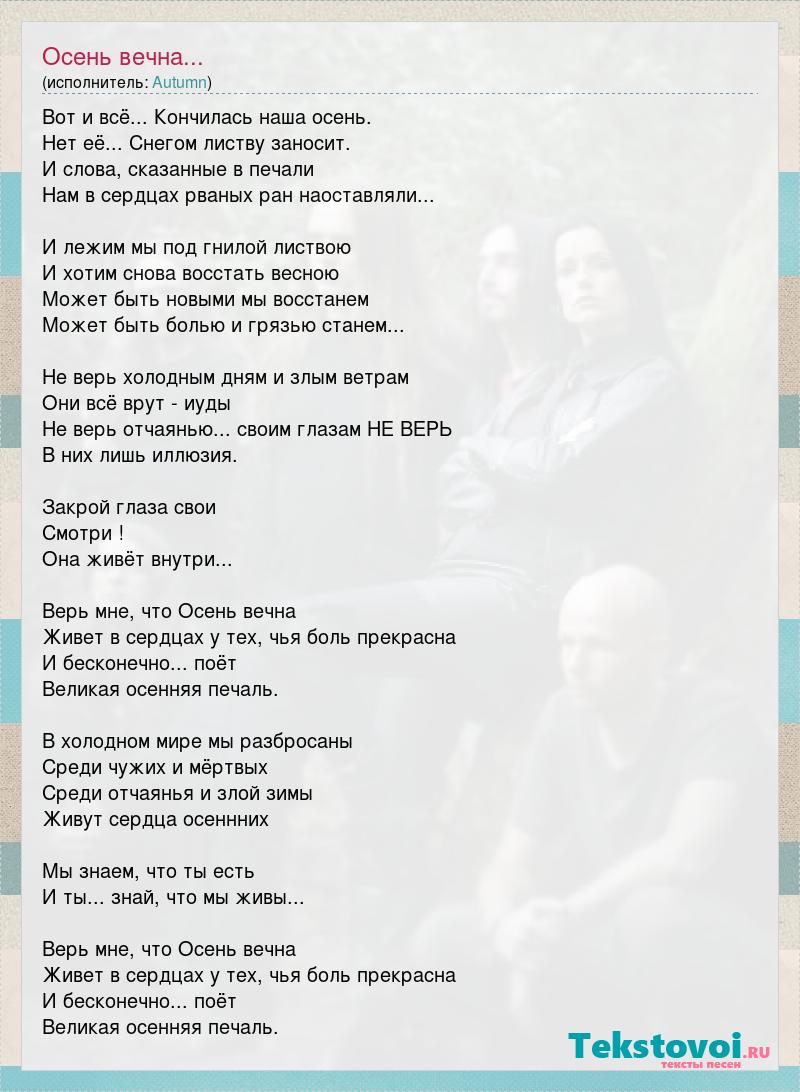 текст песни нервы. нервы осень обложка. текст песни осенний блюз. нервы вороны плейлист. песня нервы осень speed.