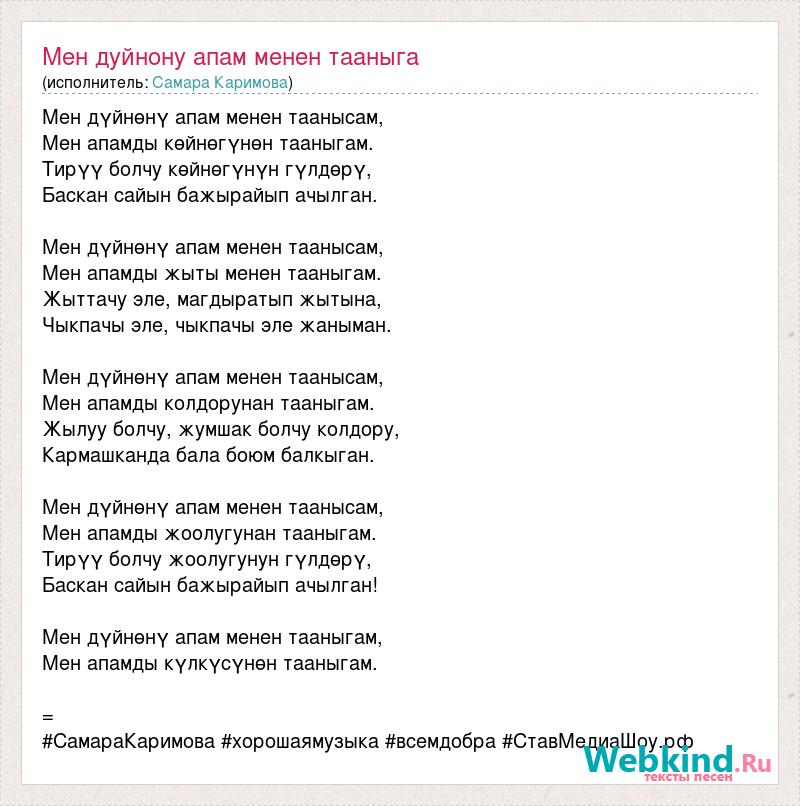 Мен апамды моншада сиқыдым.