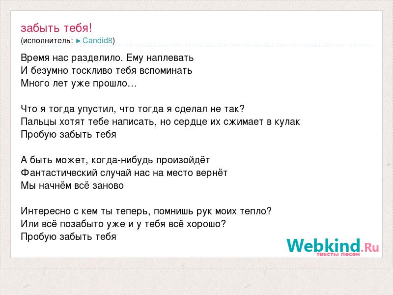 Песня не забывай астер