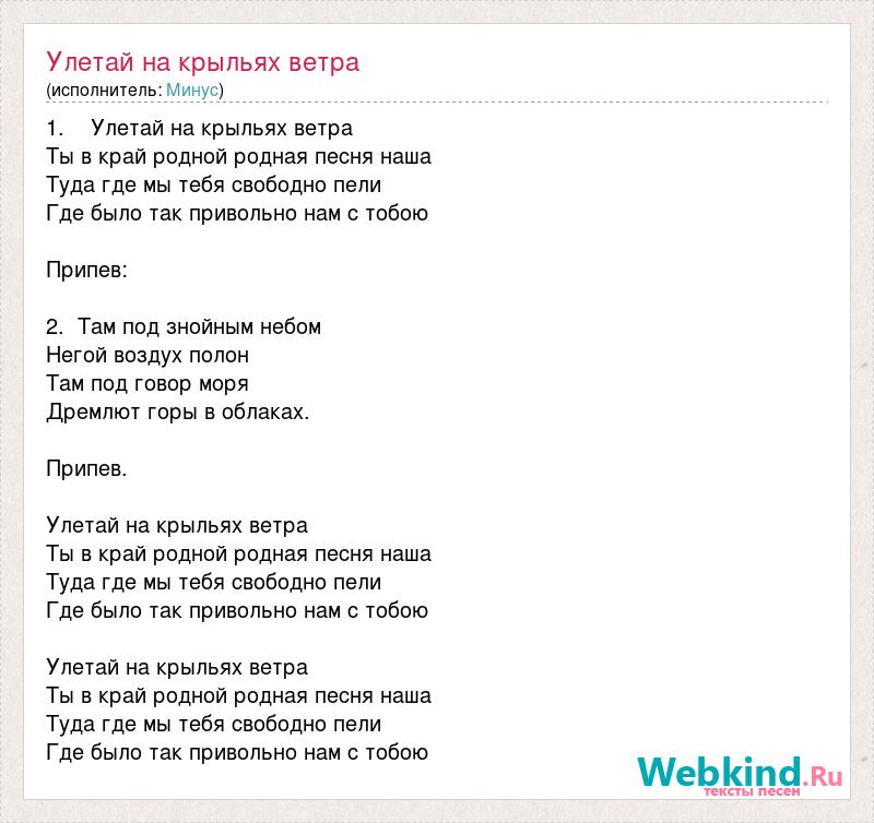 Песня улетай на крыльях ветра обработка