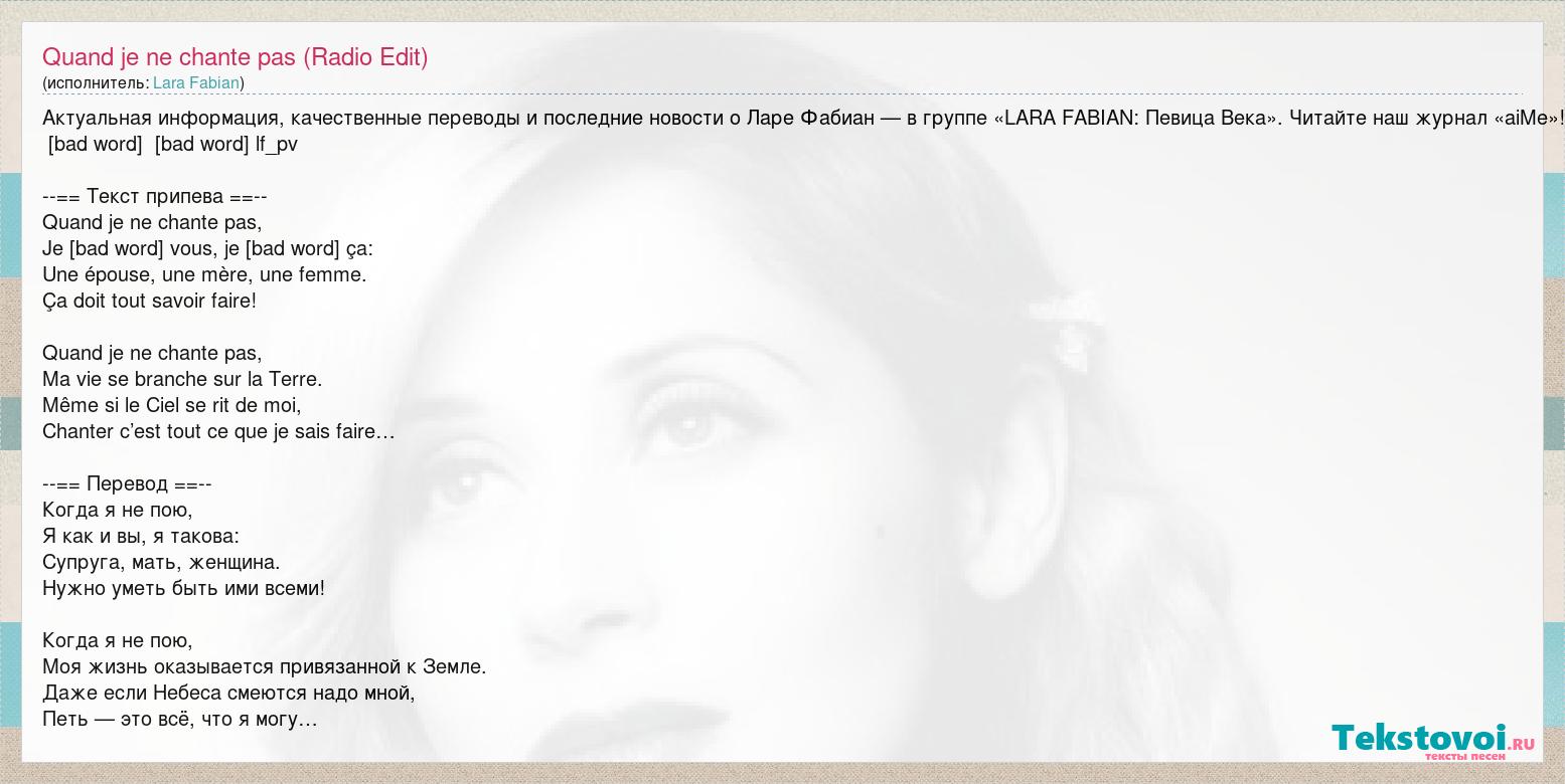 Je t aime текст перевод. Текст песни с переводом мама моя Лара Фабиан. Перевод песни Жетем Лары Фабиан на русском текст.