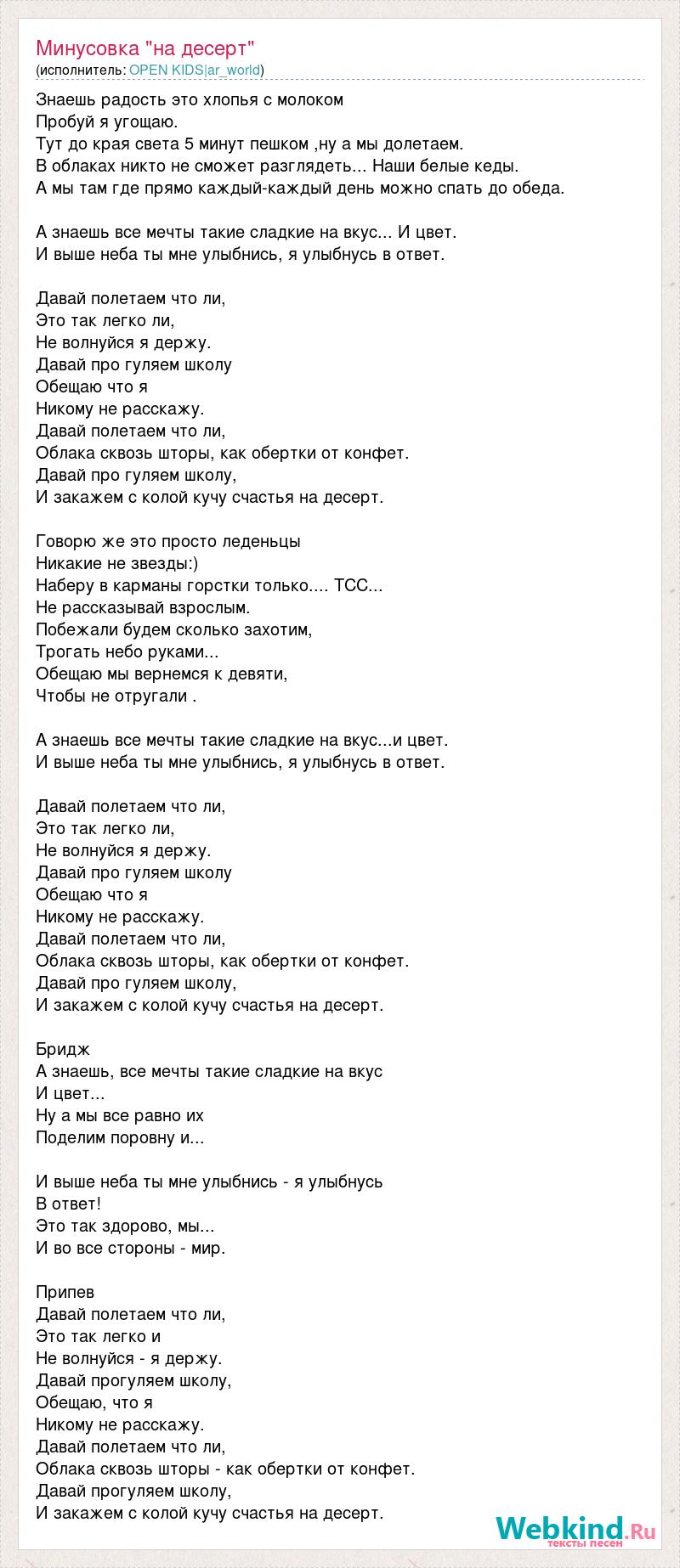 Хлопья с молоком пробуй я угощаю песня. Песня на десерт текст. Текст песни на десерт. На десерт текст. Давай полетаем что ли песня текст.