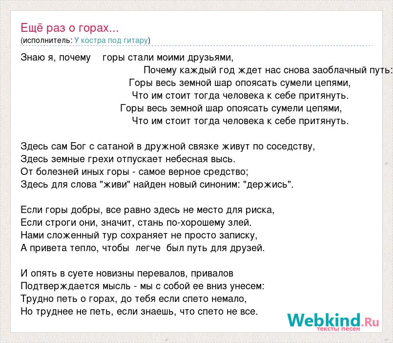 Гора текс. Слово горе. Горе текст. Два дома стояли на желтой горе текст. Гор текст стиль.