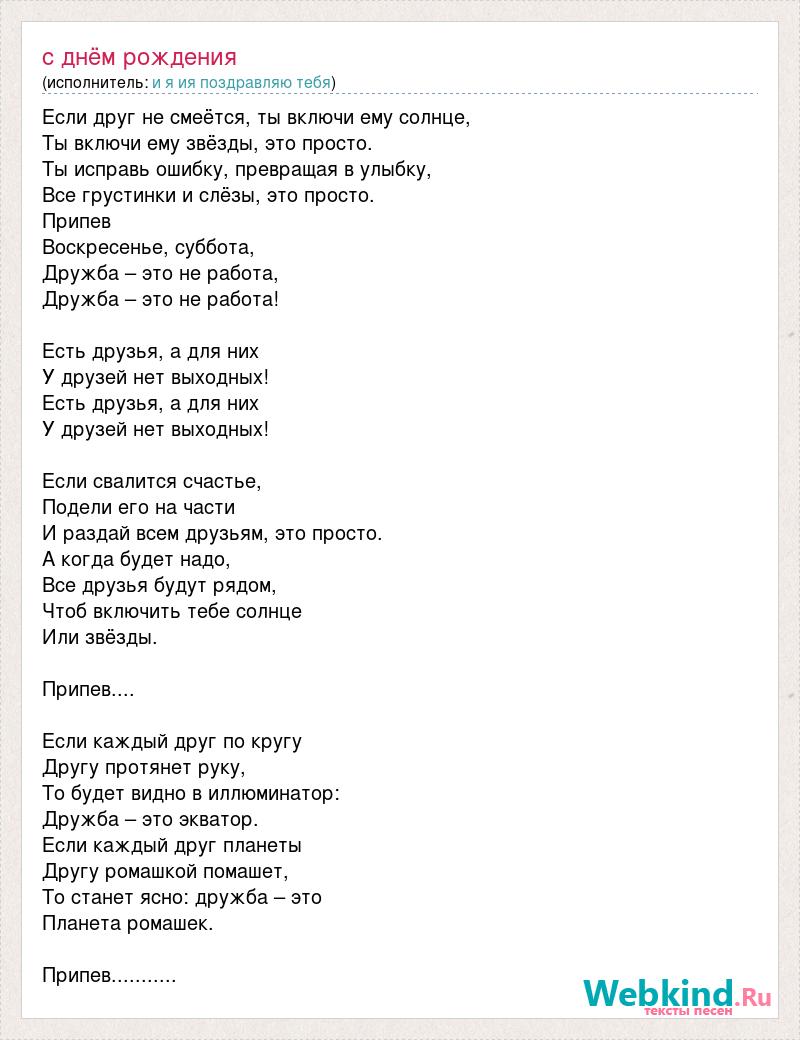 Если с другом вышел в путь. Песня дружба слова песни. Песенка о доброте. Песня о друге текст. Вот что значит настоящий верный.