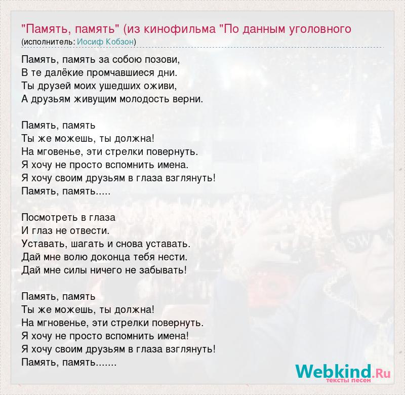 Песня память. Текст песни позови меня. Приглашаю песня текст. Позови меня на свадьбу мой любимый текст. Текст песни позови меня по имени.