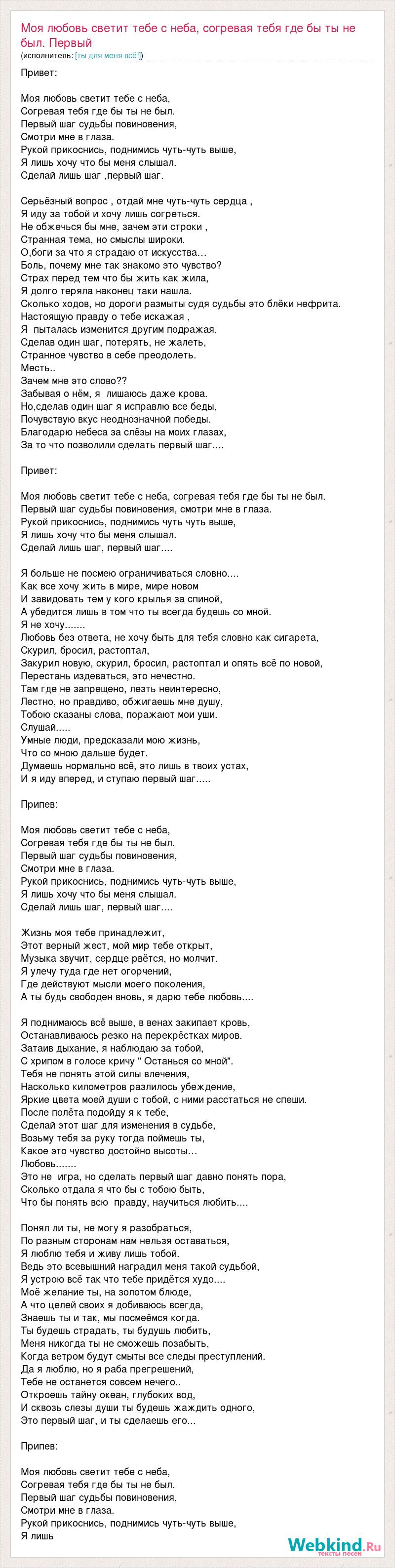 С неба звездочка упала ты сумел ее поймать я вчера тебе призналась что хочу поцеловать