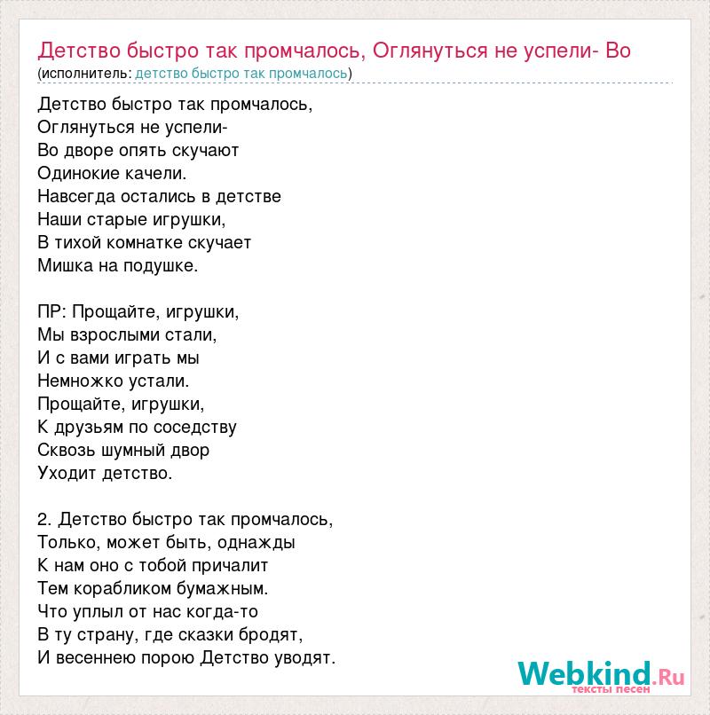 Детство детство ты куда бежишь текст