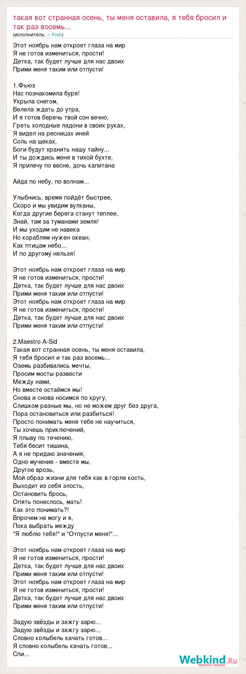 Ты красивая как осень хочу тебя целовать в твоей голове вопросы в моей просто пустота